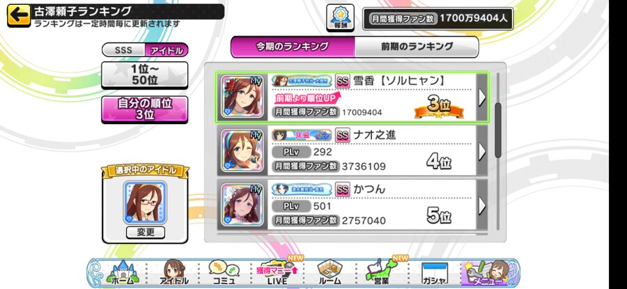 @) 데레스테 요리코 팬작랭킹 근황_1.png