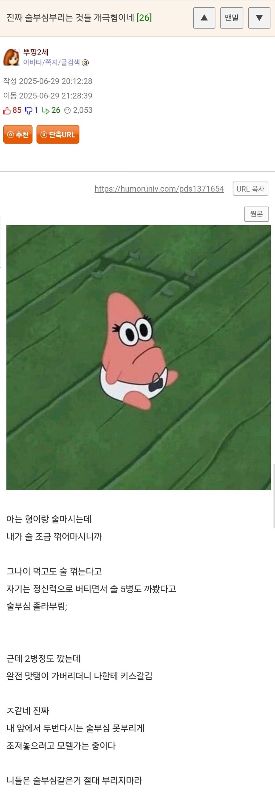 술부심 부리면 안되는 이유_1.jpg