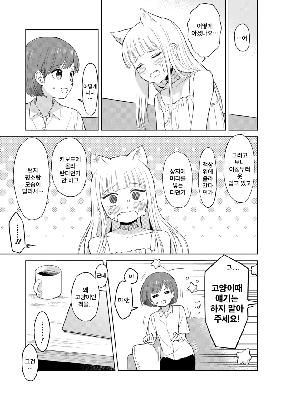 백합)키우던 고양이가 미소녀가 되어버리는 만화_14.png