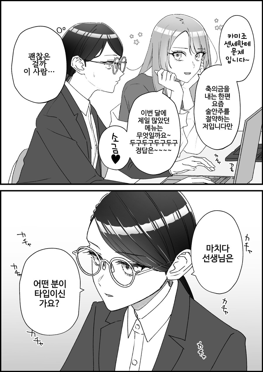 백합)성실선생님 vs 갸루선생님_3.jpg