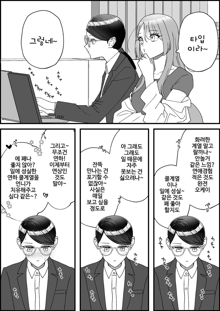 백합)성실선생님 vs 갸루선생님_4.jpg