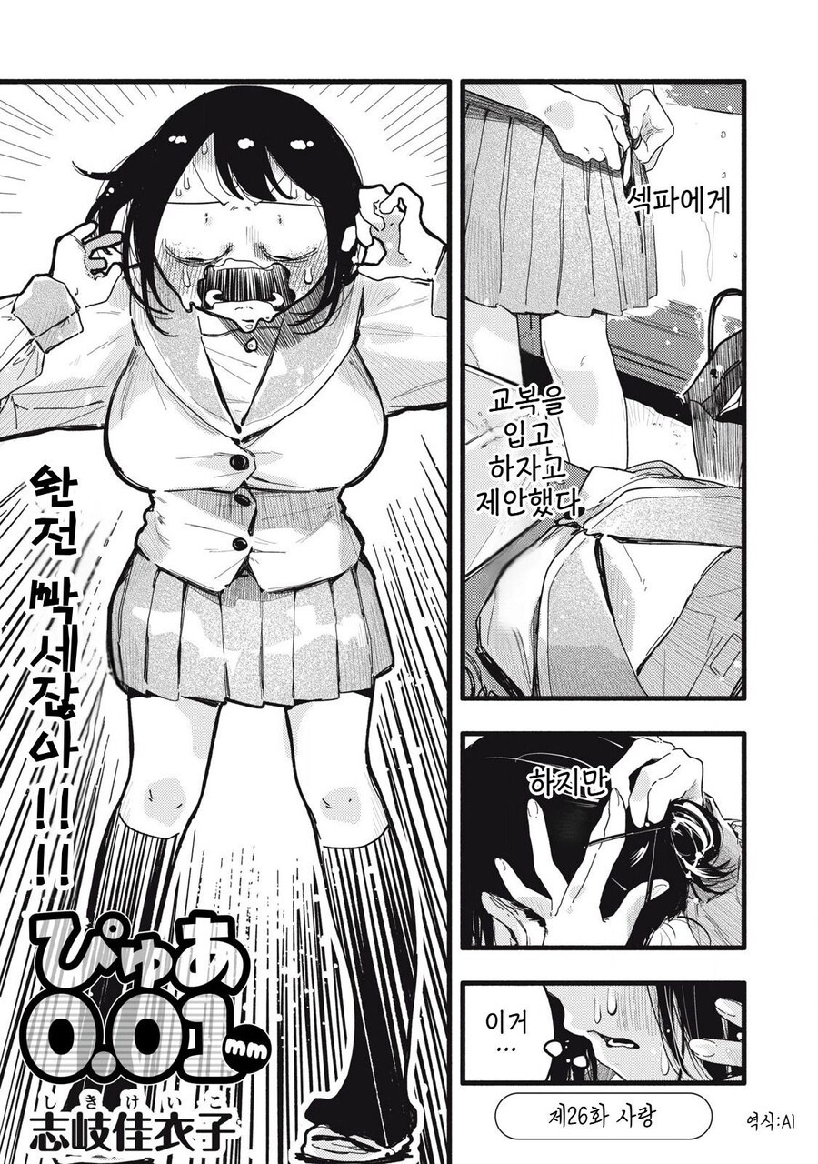 교복플레이 순애manga_1.jpg