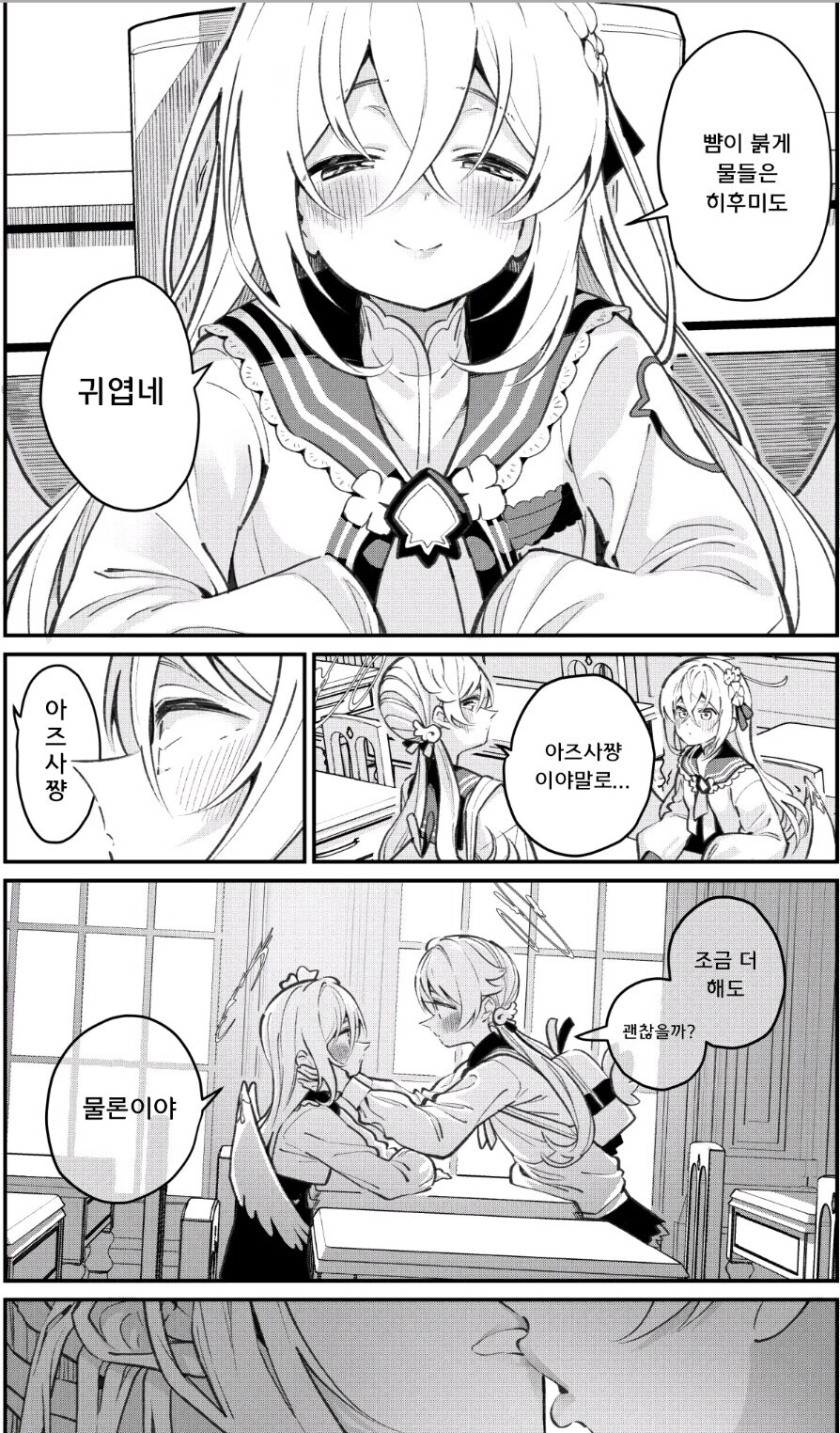 블루아카) 히후미x 아즈사 manga_5.jpg