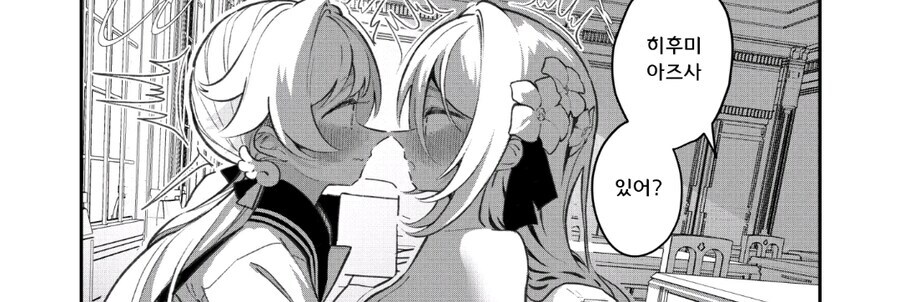 블루아카) 히후미x 아즈사 manga_13.jpg