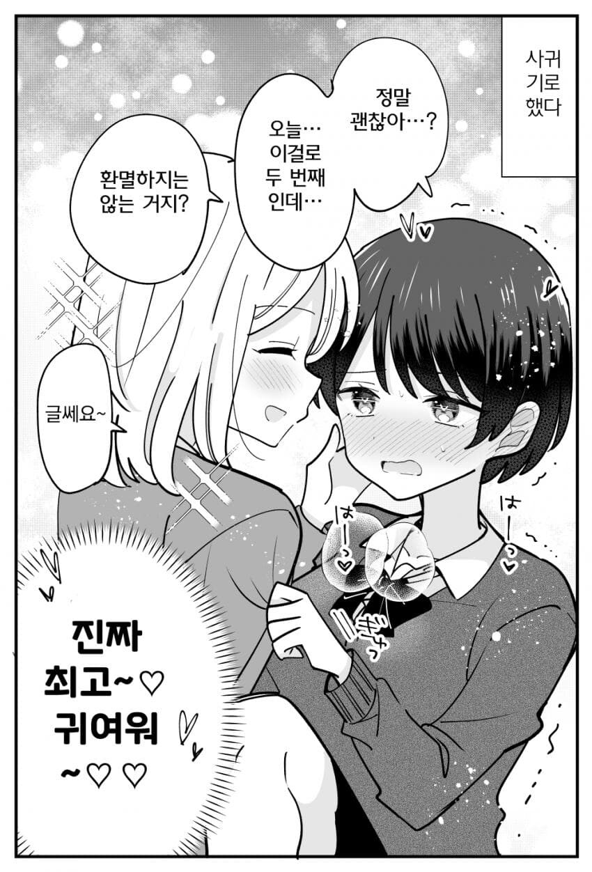 백합)성욕이 강한 허접 여친_2.jpg