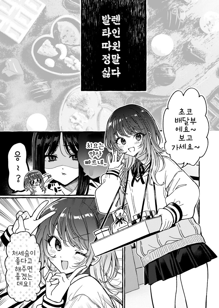 백합)진심초코어택_1.png
