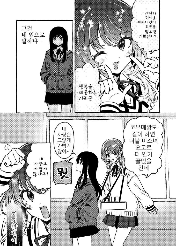 백합)진심초코어택_3.png