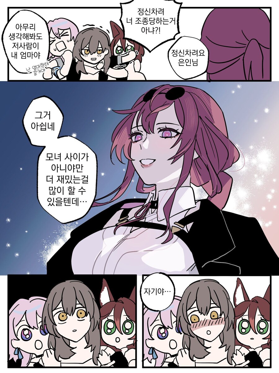 백합)엄마(?)랑 보비는 만화_3.jpg