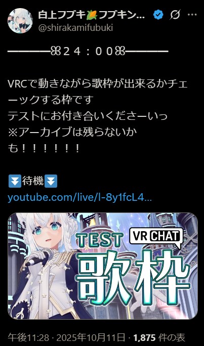 버튜버) 후부키의 VR 쳇 노래 테스트 방송이다_1.png