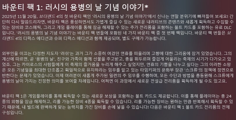 바운티 팩1 : 러시의 용병의 날 기념 이야기_1.png