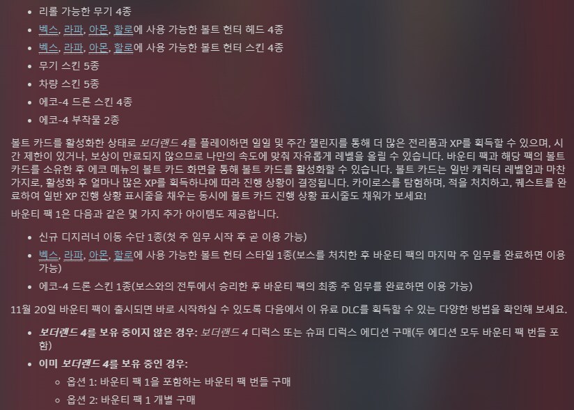 바운티 팩1 : 러시의 용병의 날 기념 이야기_3.png