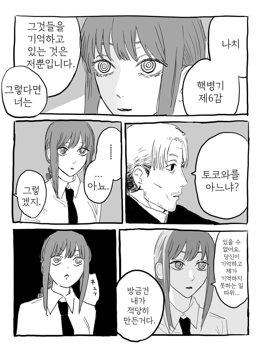 체인소맹)은근히 허당끼 있는 마키마_7.jpg