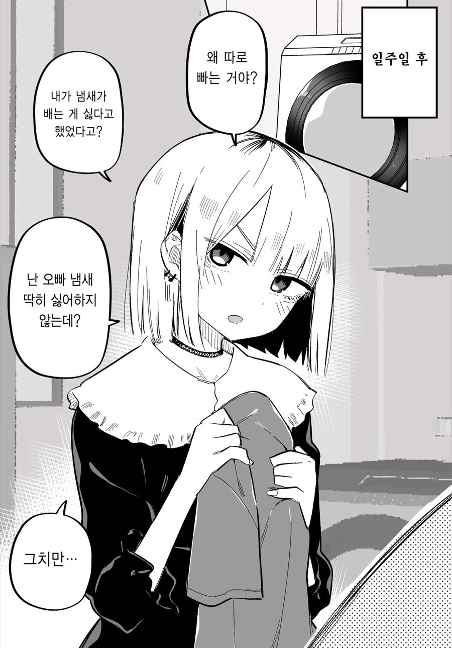 어느 날 갑자기 여동생이 달라졌다_6.jpg