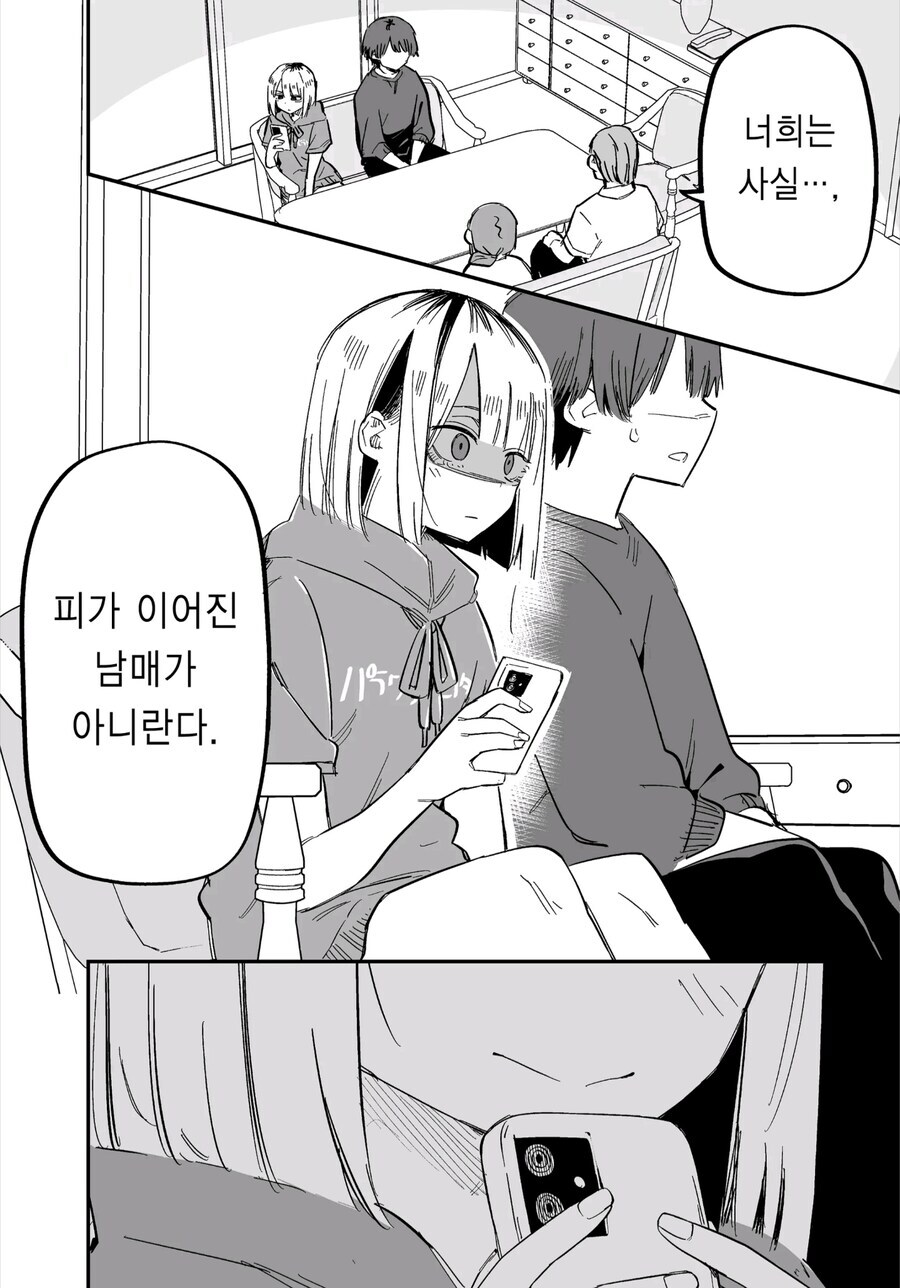 어느 날 갑자기 여동생이 달라졌다_9.jpg