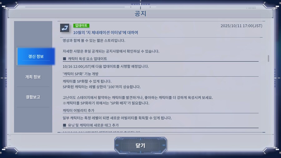 10월의 '지 제네레이션 이터널'에 대하여_5.png