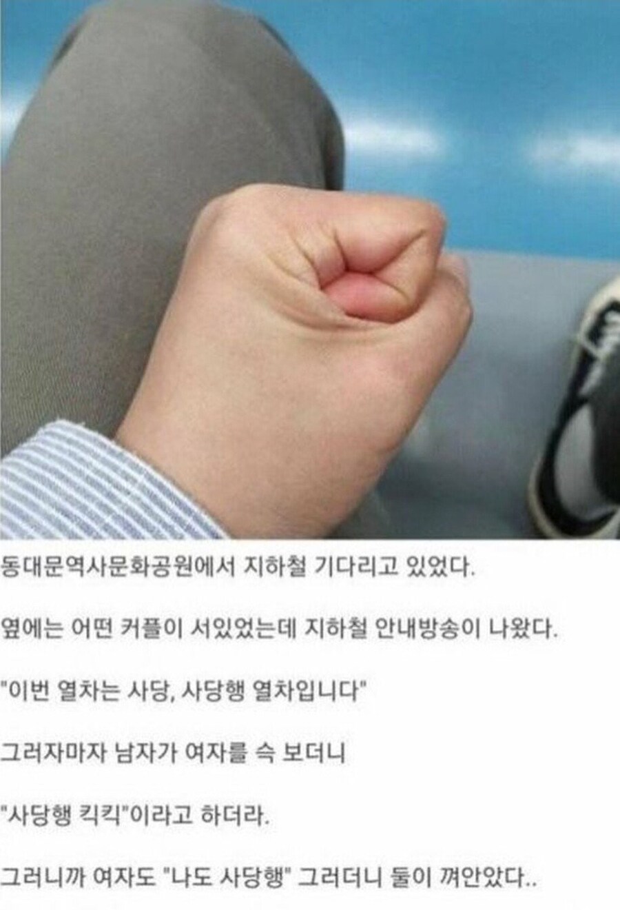 지하철 기다리고 있었는데....jpg_1.jpg