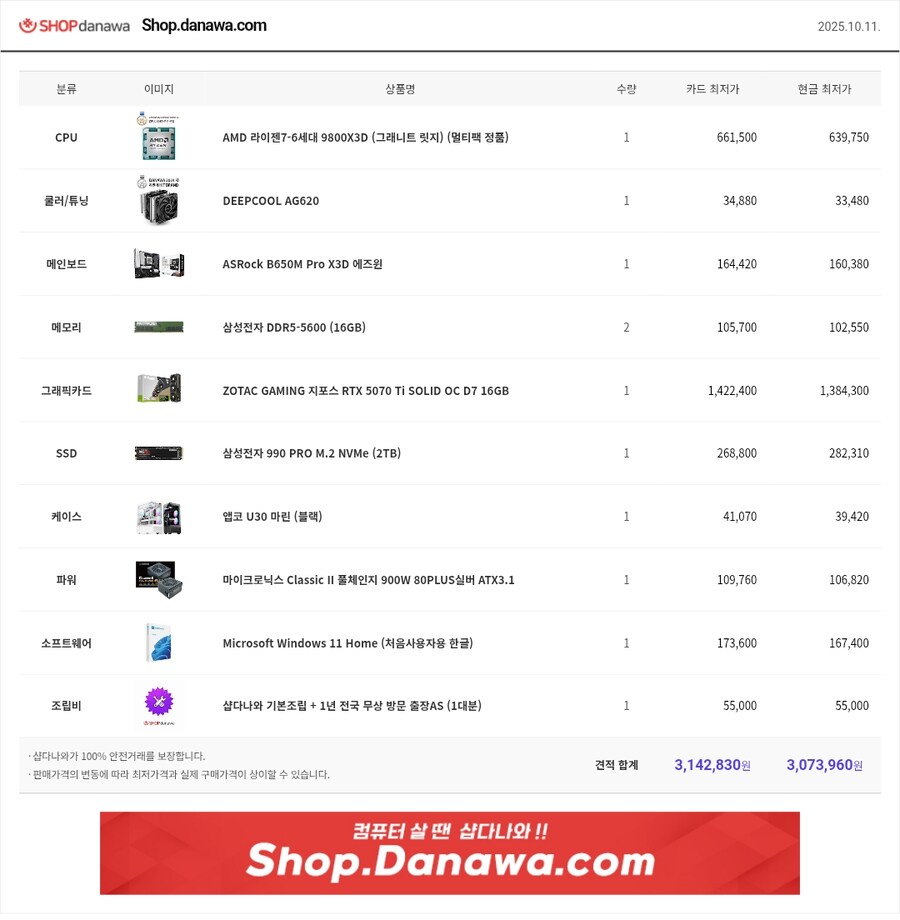 새 컴퓨터가 눈에 아른거려 짜본 견적_1.jpg