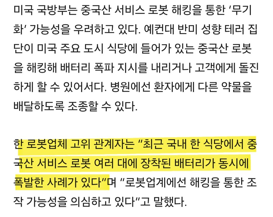 [단독] 중국산 식당로봇 동시에 '펑펑펑'…한국도 남의 일 아니다_2.jpg