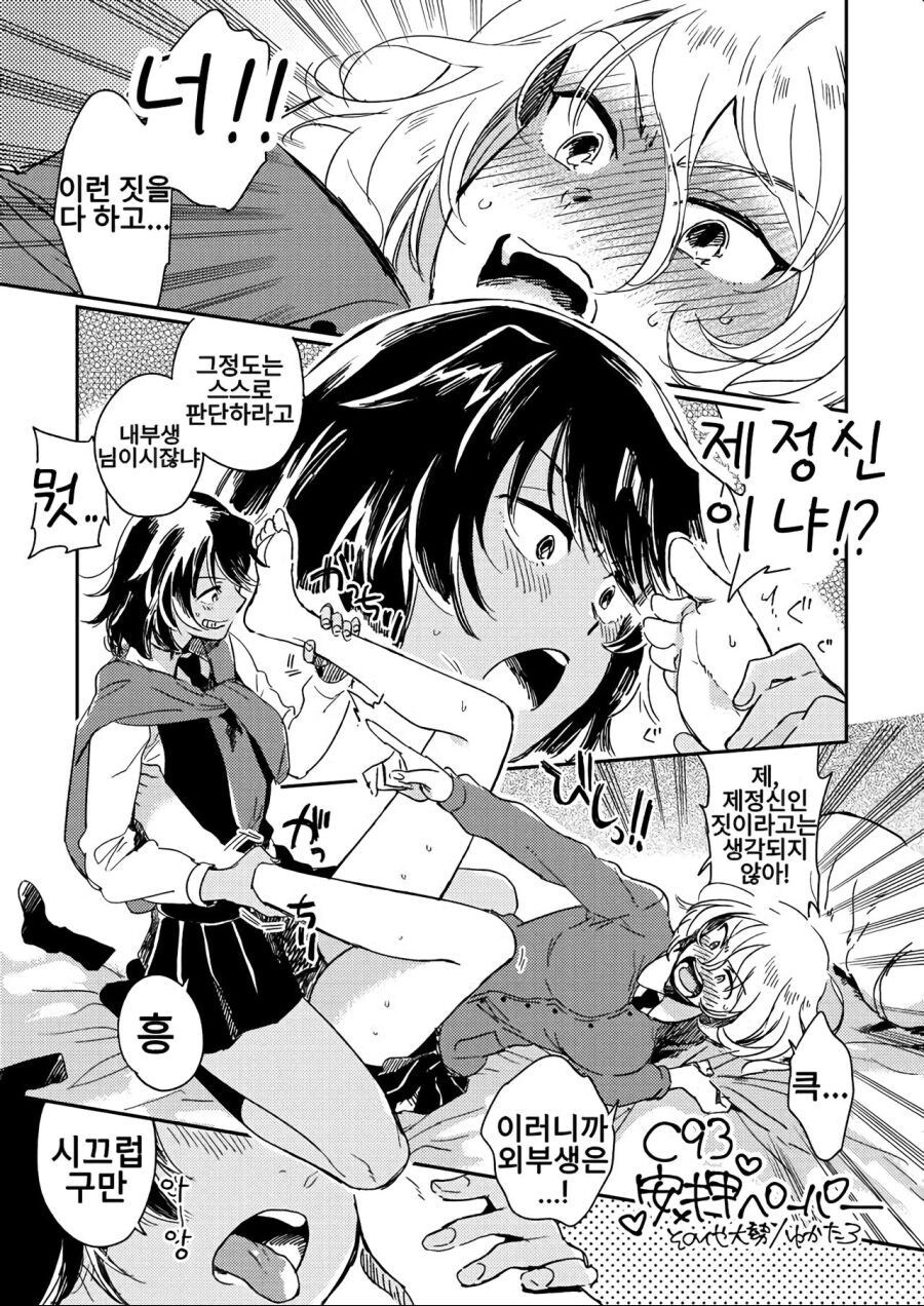 백합)발핥고 키스하면 안되는 이유_1.jpg