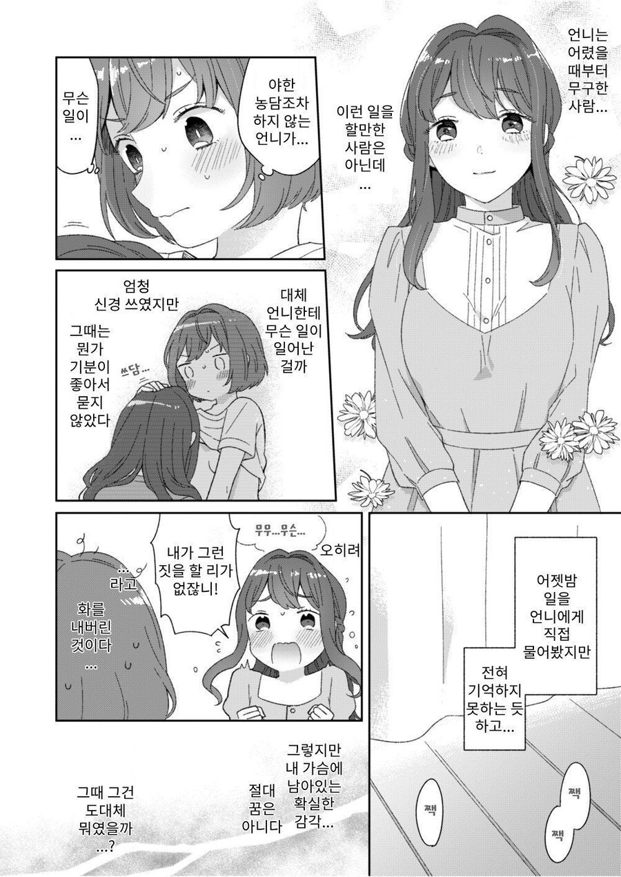 백합)언니 찌찌 빠는 만화_4.jpg