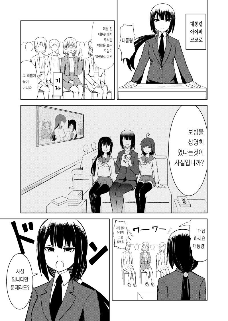 정면에서 완전히 논파당한 백합기자.jpg_1.jpg