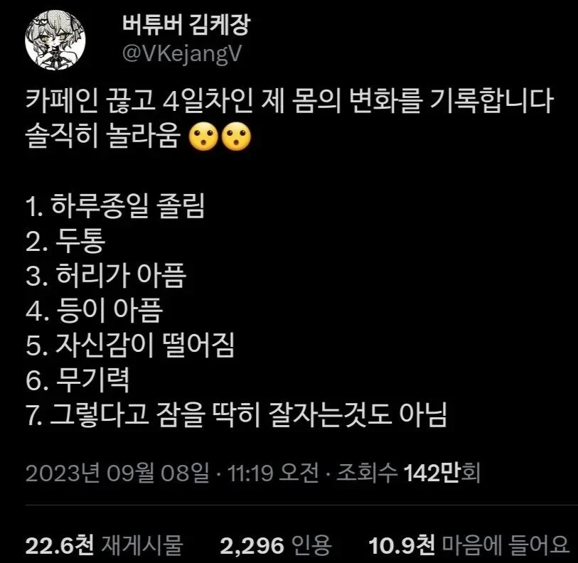 카페인 끊고 4일차 몸의 변화._1.webp