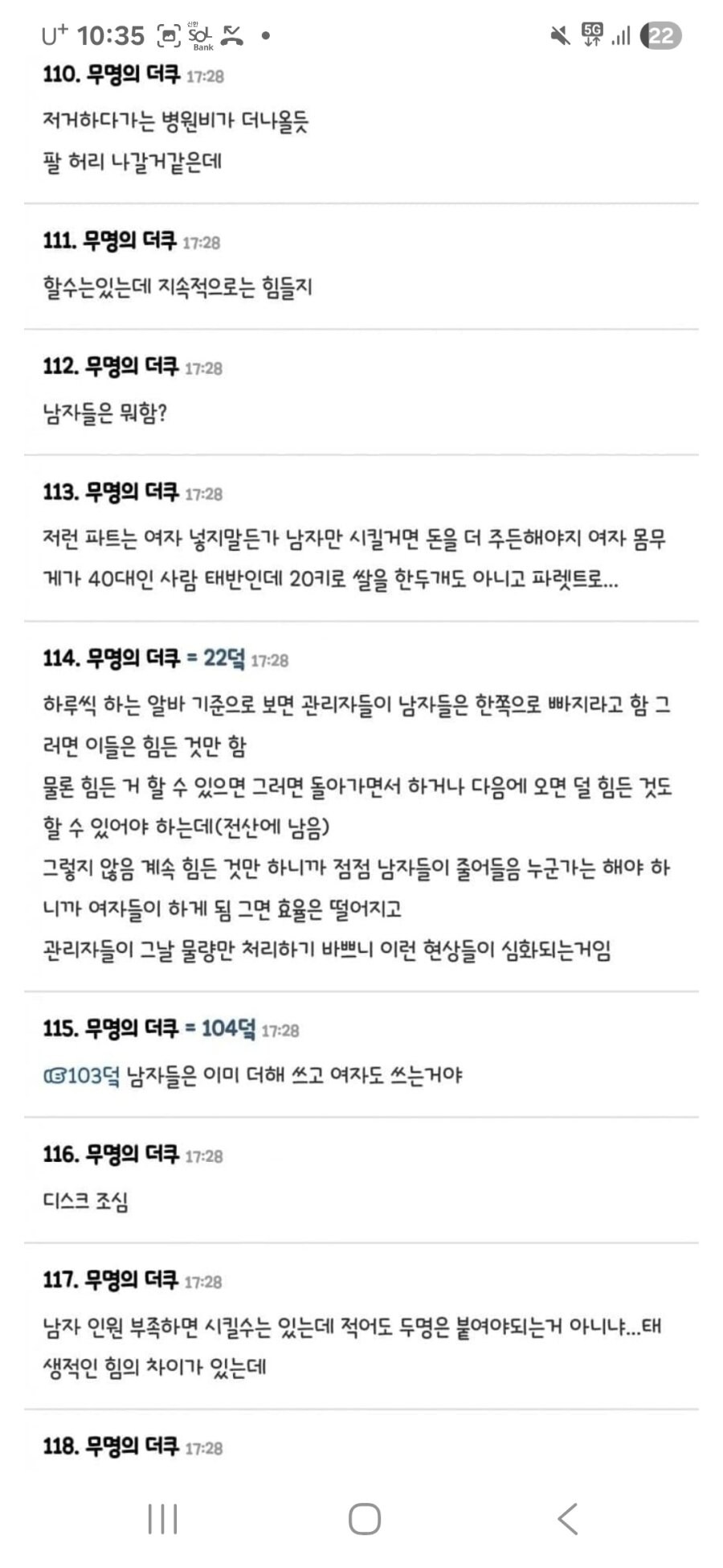 쿠팡 상하차 여자가 할게 맞아 논란터진 더쿠_3.jpg