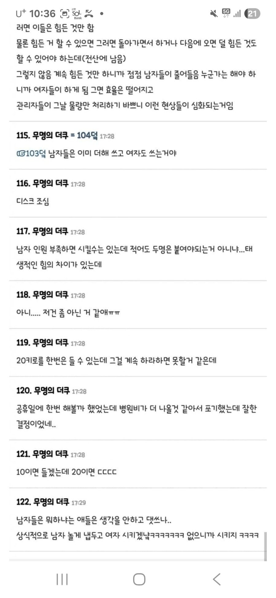 쿠팡 상하차 여자가 할게 맞아 논란터진 더쿠_4.jpg