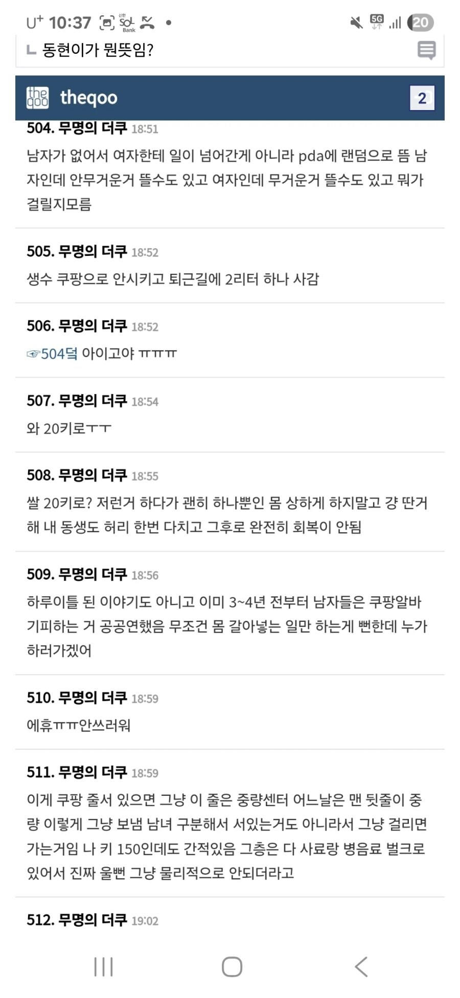 쿠팡 상하차 여자가 할게 맞아 논란터진 더쿠_5.jpg
