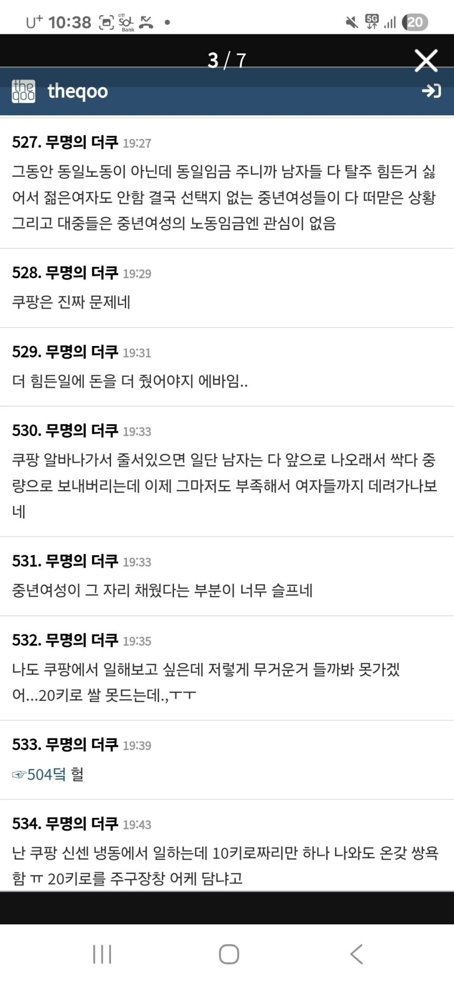 쿠팡 상하차 여자가 할게 맞아 논란터진 더쿠_6.jpg
