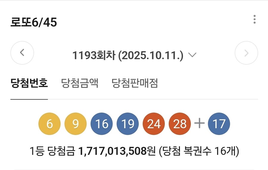 1193회차 로또 당첨번호_1.jpg