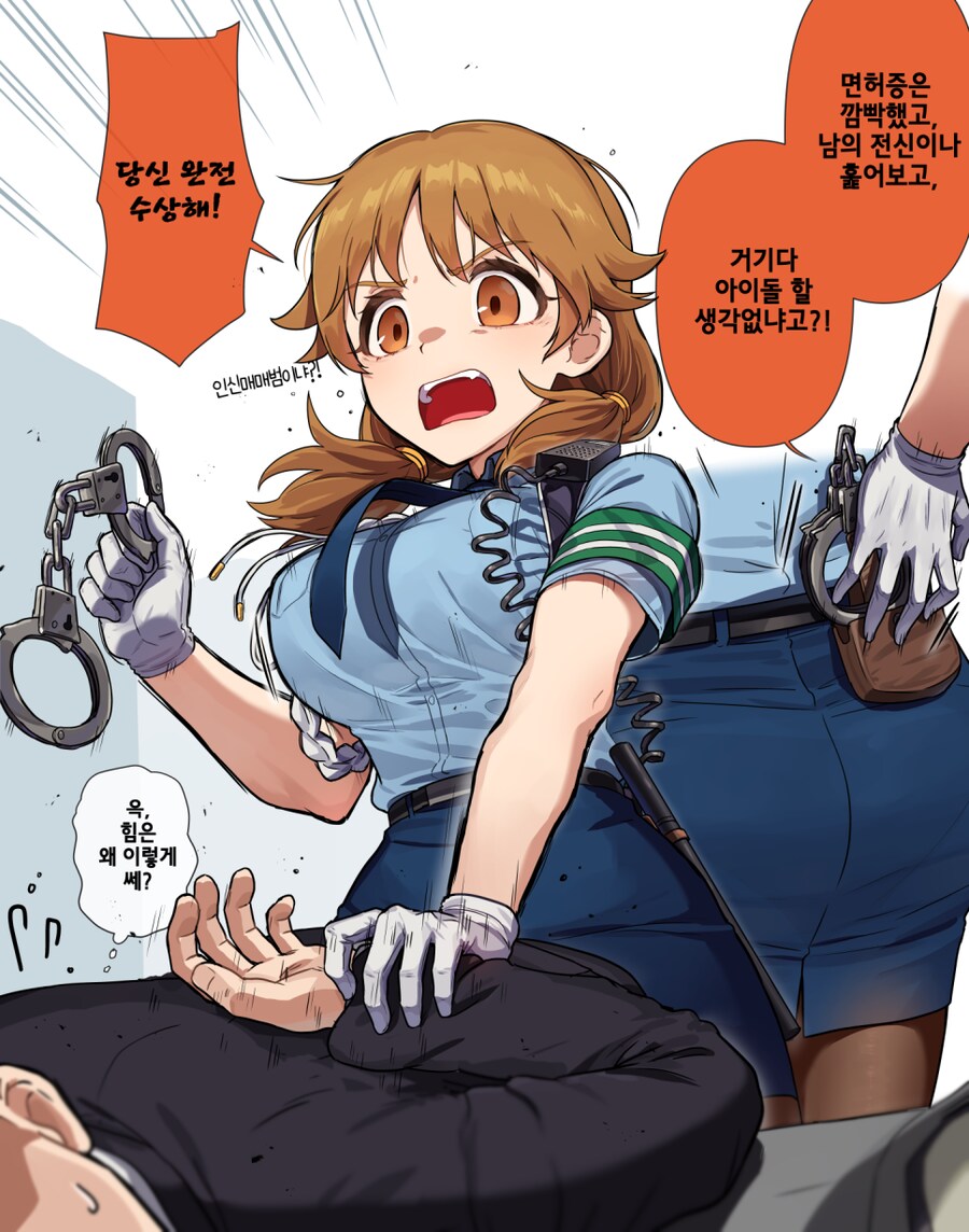 @)경찰관에게 아이돌 권유하는 .manwha_4.png