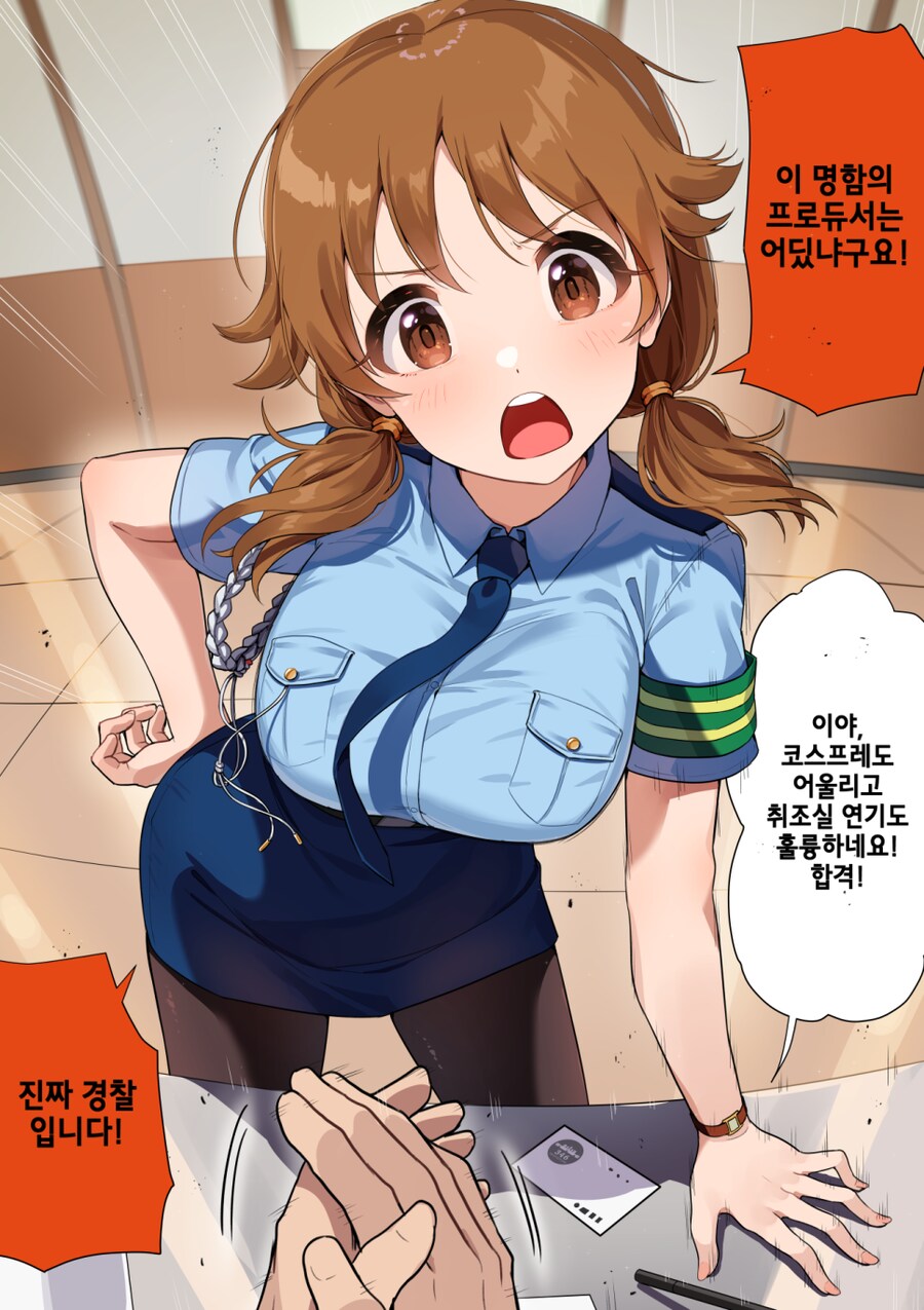 @)경찰관에게 아이돌 권유하는 .manwha_11.png