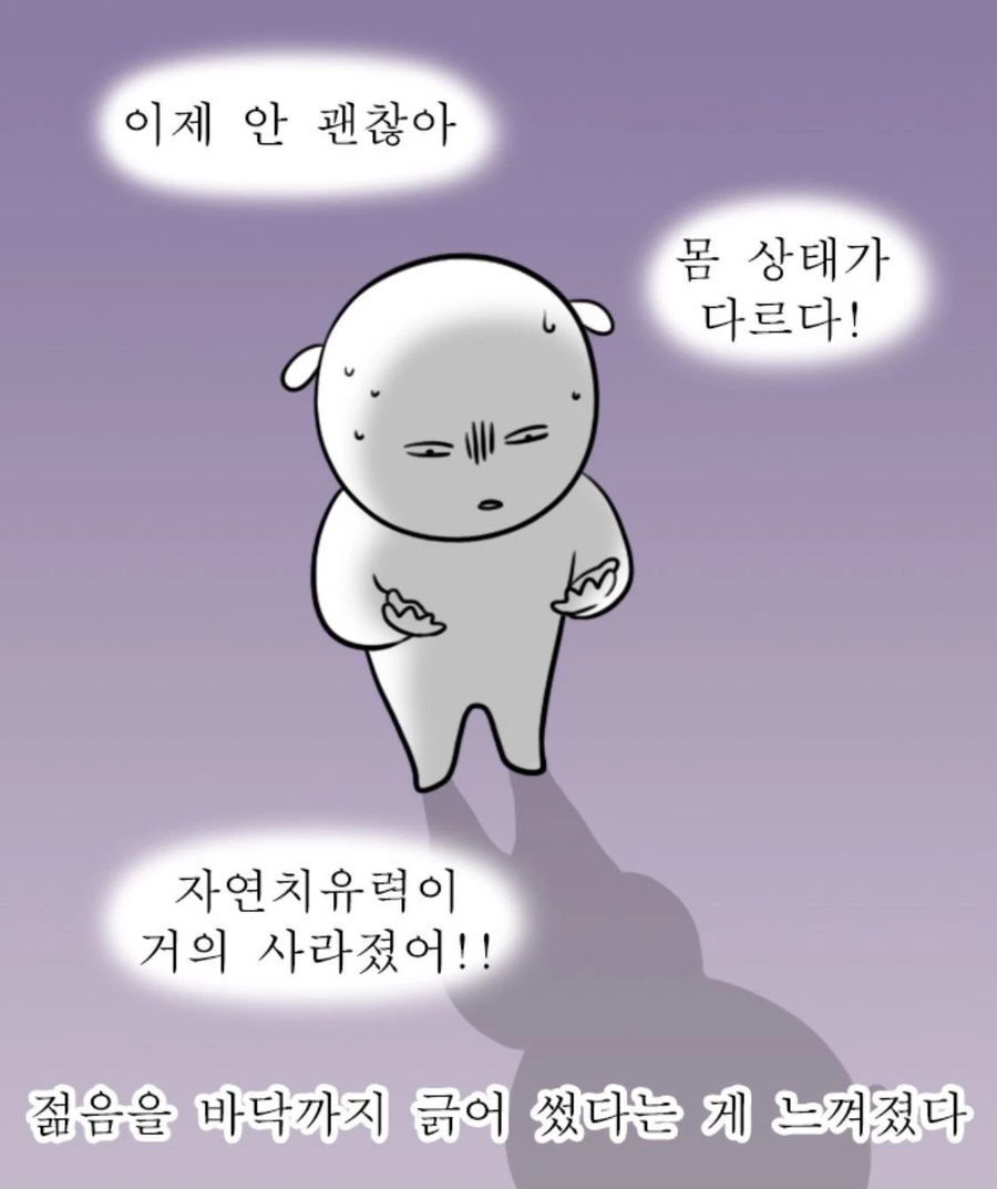 30대가 느끼는 몸 상태 .manwha_1.webp