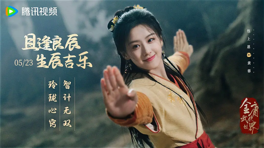 무협) 활협전 엽운상의 모델이 된 사조영웅전 황용의 가장 최근 버전_2.webp