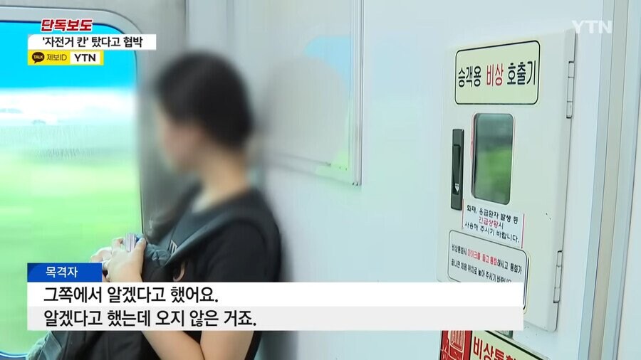 전철에서 할머니 협박한 자전거 동호회_9.jpg
