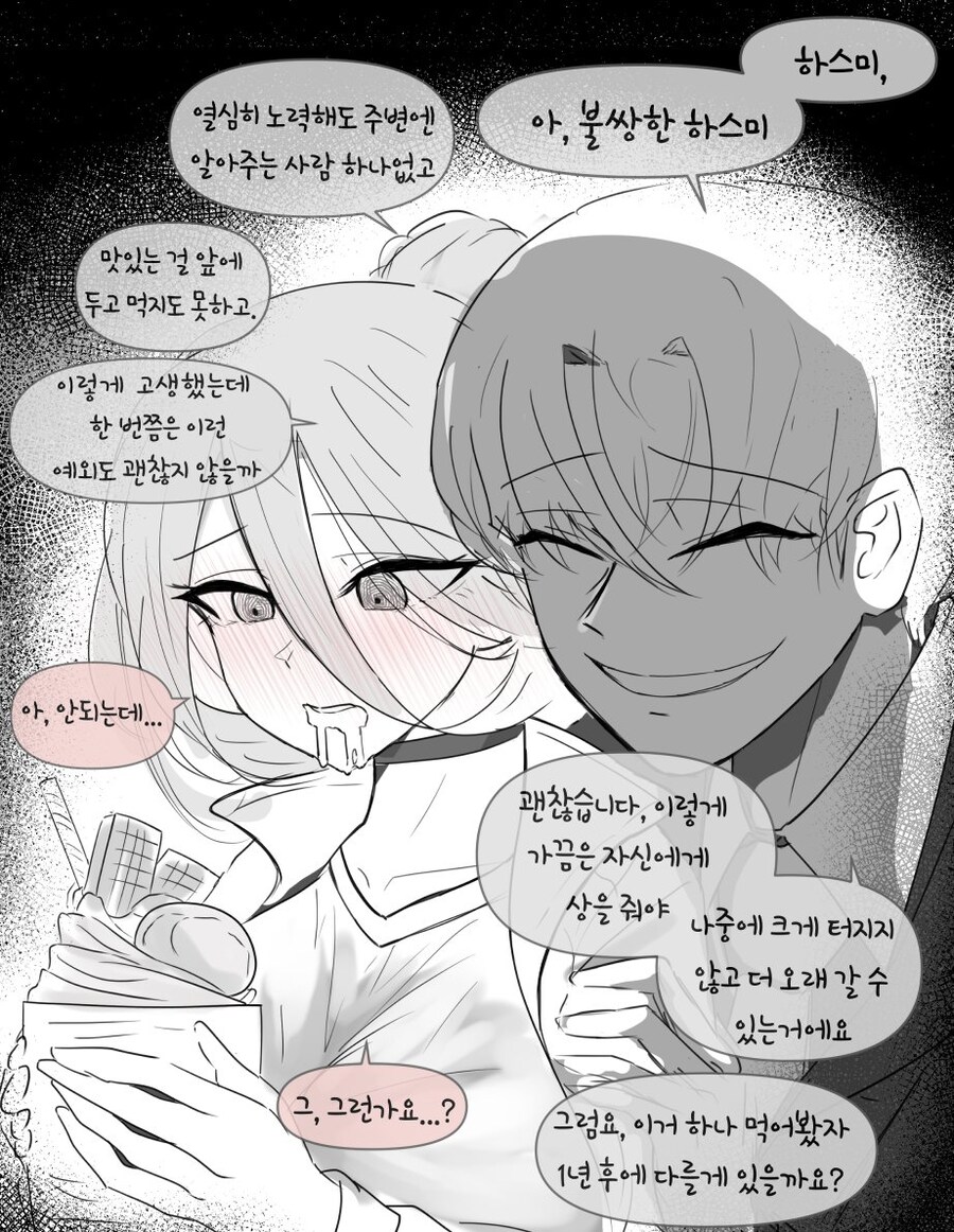 블루아카) 하스미를 유혹하는 악마_1.jpg
