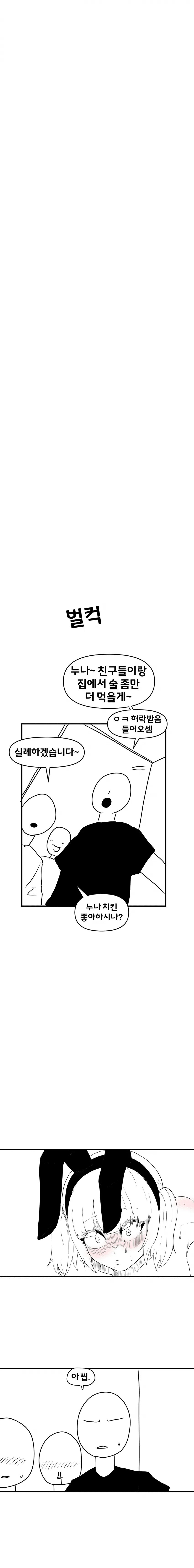 누나 이제 시집 못가 .manwha_6.jpg