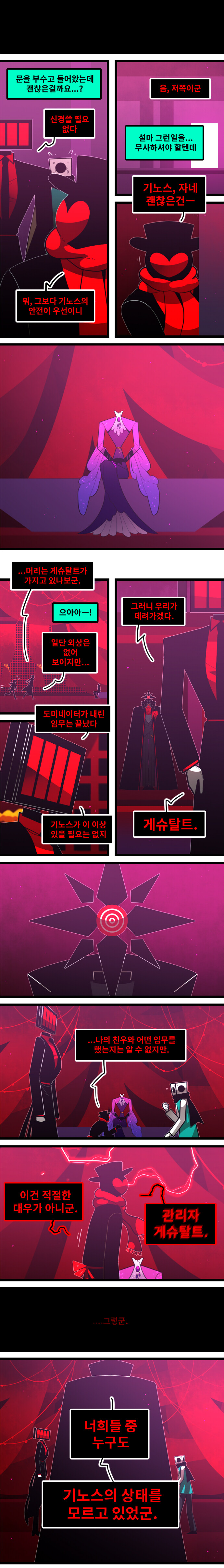 카오스이론 Vol.5 #018 너희들 중 누구도... 모르고 있군_1.jpg