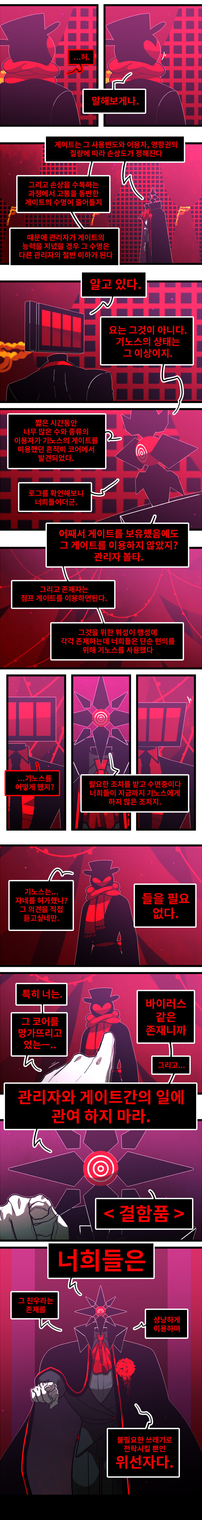카오스이론 Vol.5 #018 너희들 중 누구도... 모르고 있군_2.jpg