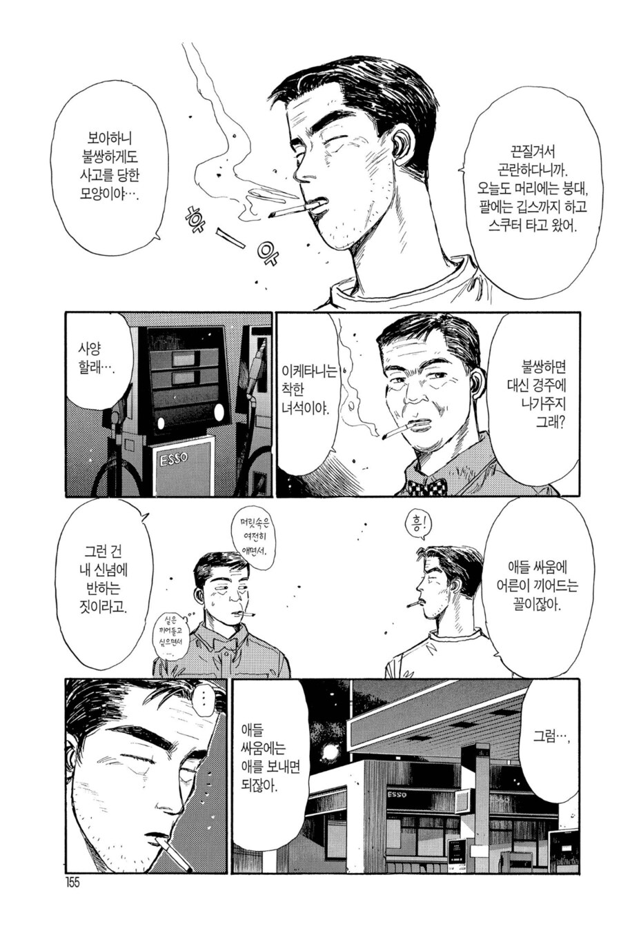 역시 이니셜D는 정신나간 만화야_1.png