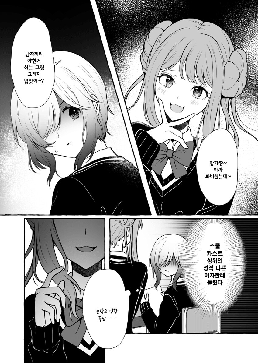 백합)오타쿠♡ 기분나빠♡♡♡ manhwa_2.jpg