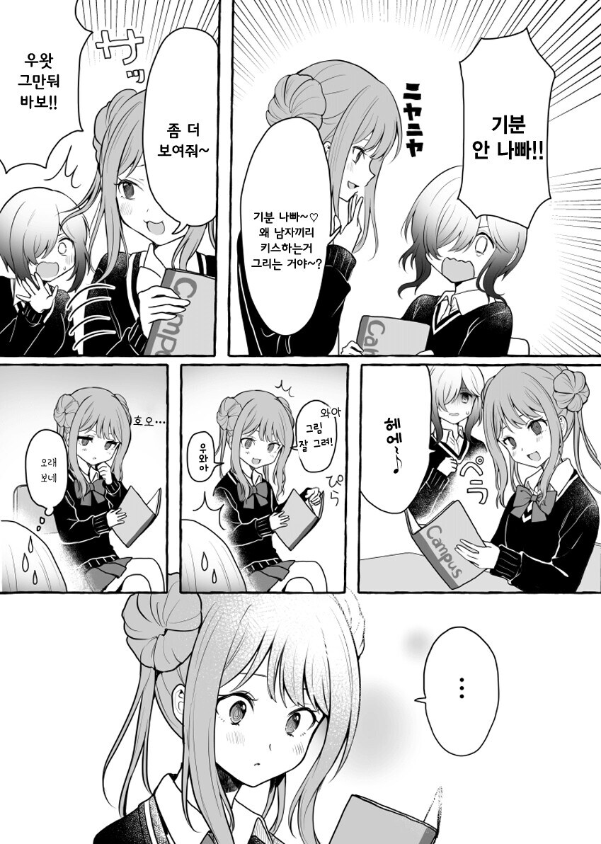 백합)오타쿠♡ 기분나빠♡♡♡ manhwa_4.jpg