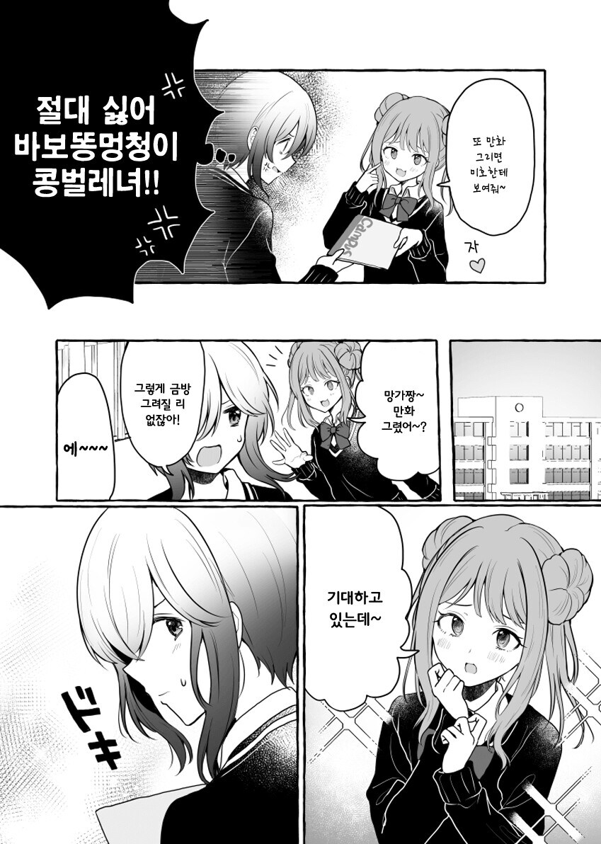 백합)오타쿠♡ 기분나빠♡♡♡ manhwa_6.jpg
