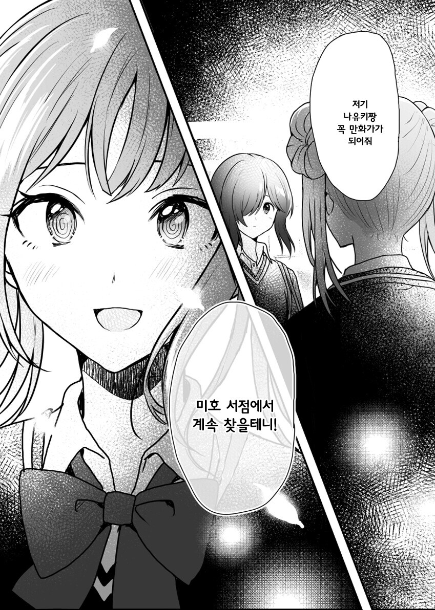 백합)오타쿠♡ 기분나빠♡♡♡ manhwa_14.jpg