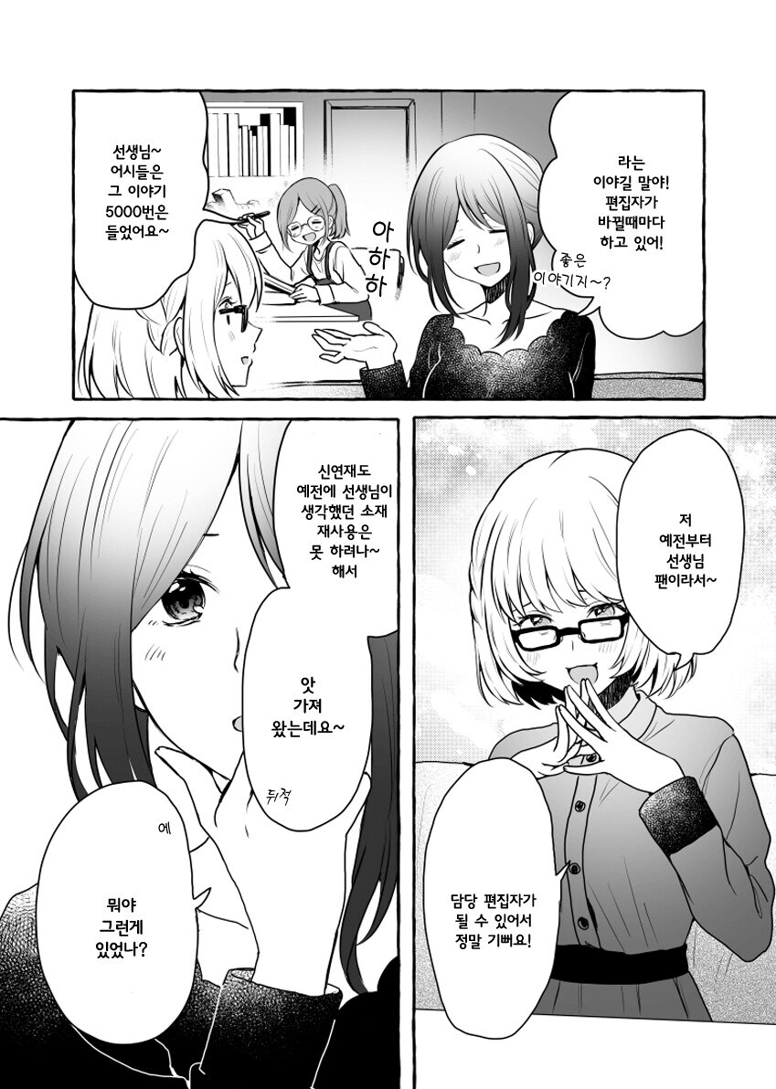 백합)오타쿠♡ 기분나빠♡♡♡ manhwa_17.jpg