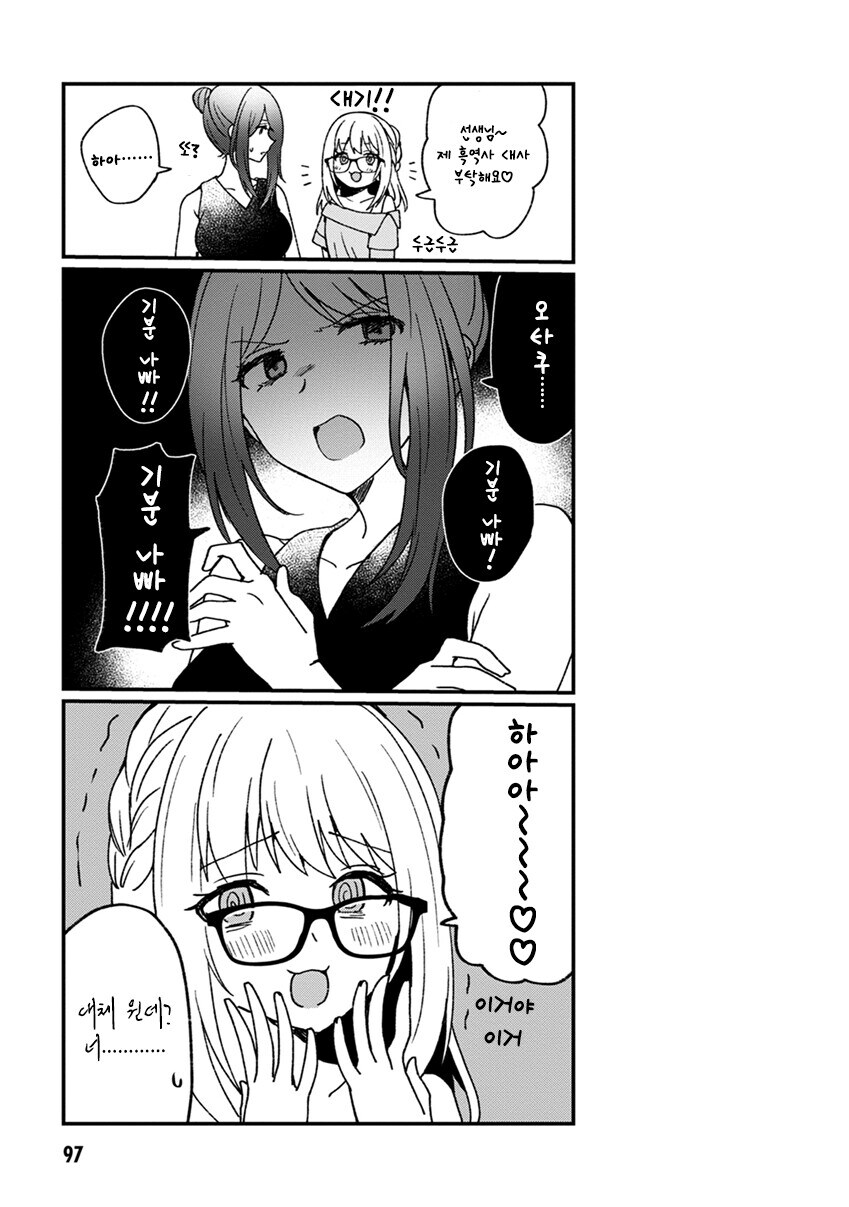 백합)오타쿠♡ 기분나빠♡♡♡ manhwa_23.jpg