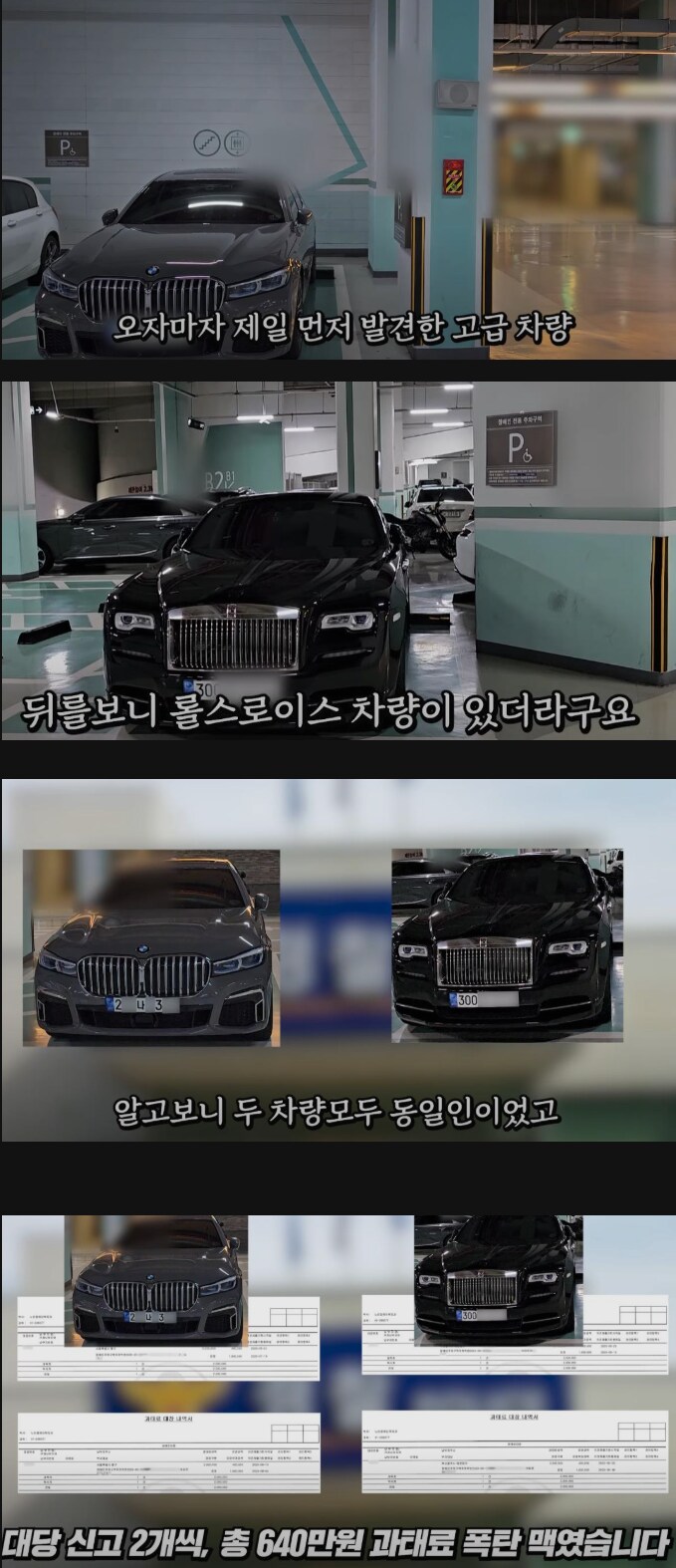 딸배헌터 롤스로이스 차주 반전_1.png