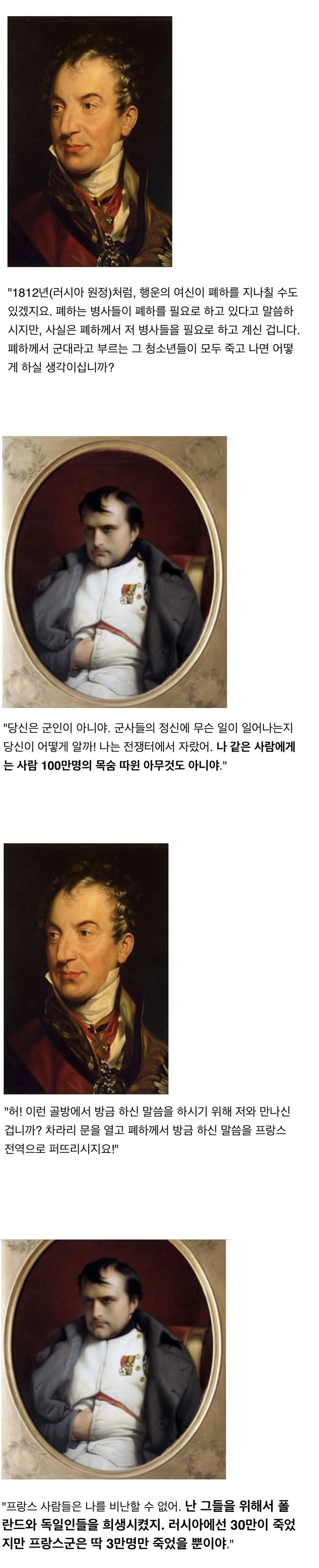 나폴레옹의 인성 수준_1.webp