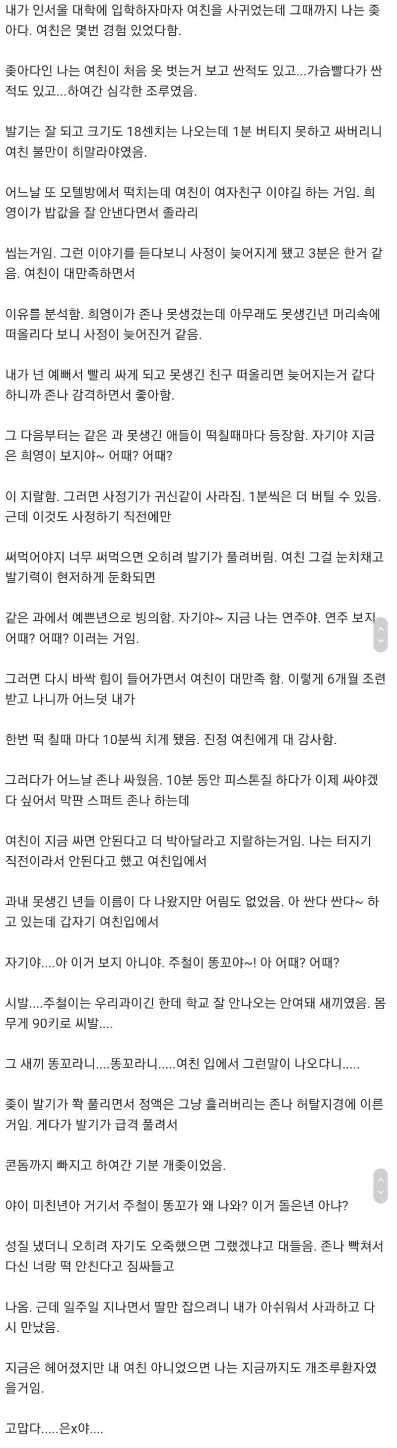 조루를 고쳐준 전여친._1.webp